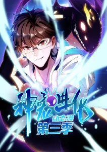 星海独行者 动画海报